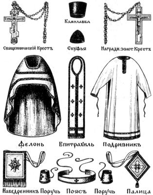 Повседневные облачения священника
